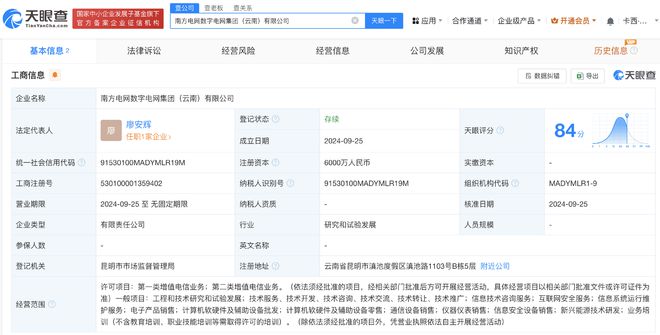 南方電網數字電網集團云南公司成立，注冊資本6000萬元布局數字產業