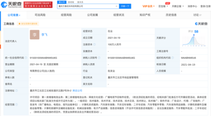 字節(jié)跳動(dòng)進(jìn)軍汽車(chē)行業(yè) 全資子公司注冊(cè)汽車(chē)科技公司，布局計(jì)算機(jī)軟硬件零售